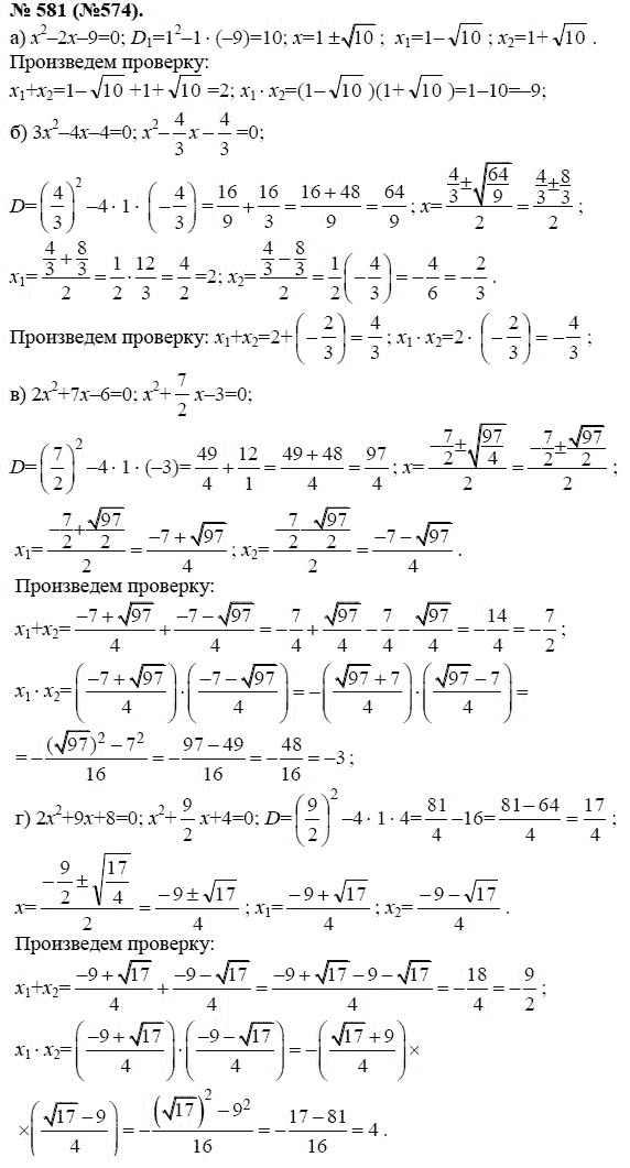 Ответ к задаче № 581 (574) - Ю.Н. Макарычев, гдз по алгебре 8 класс